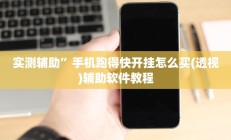 教程辅助“掌酷十三水免费开挂神器”开挂详细教程