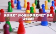 实测辅助”九九大厅可以开挂吗(透视)辅助软件教程