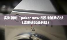 实测辅助”开心跑胡子万能辅助器”开挂详细教程