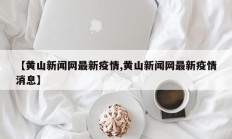 实测辅助”微乐福建麻将是不是有挂(透视)辅助软件教程