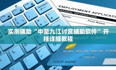 实测辅助”微乐卡五星辅助器(透视)辅助软件教程