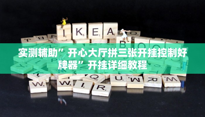 实测辅助”十三水辅助怎么开挂”开挂详细教程