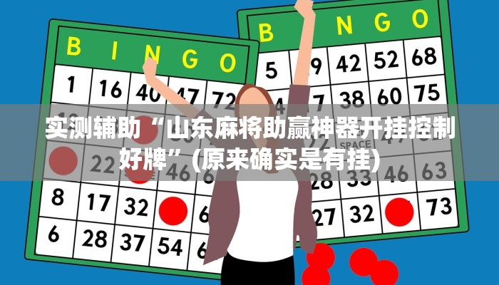 实测辅助”打炸游戏开挂神器(透视)辅助软件教程