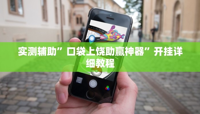 实测辅助”微乐湖南麻将辅助开挂”开挂详细教程