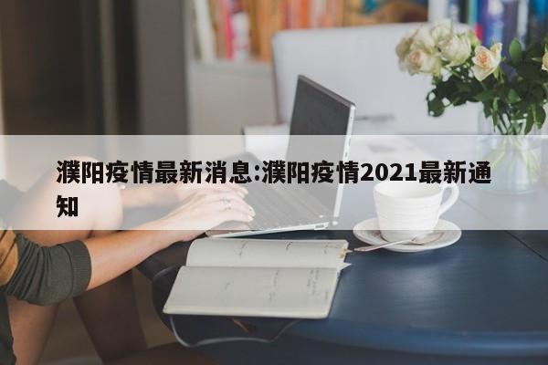 实测辅助”旺旺福建麻将开挂神器”详细开挂教程